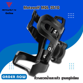 MOTOWOLF MDL 3510 ที่วางแก้วน้ำ ฐานอลูมิเนียม