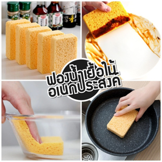 ฟองน้ำล้างแก้ว 🧽ทำจากเยื่อไม้ หนา: 2 ซม. เนื้อนุ่มฟองเยอะ ขจ…