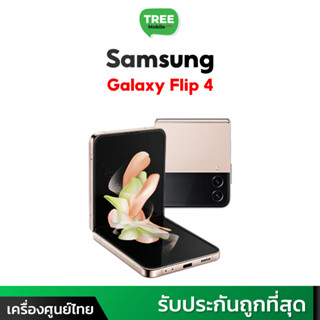 Galaxy Z Flip 4 เครื่องศูนย์ไทย นวัตกรรมมือถือจอพับอันดับ 1 จุดเด่นพกพาสะดวก สวยแถมแรง Flip4 ผ่อนได้| ร้าน TreeMobile