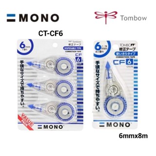 Tombow Mono เทปลบคำผิด CT-CF6 ขนาด 6mm×8m. รุ่นยอดนิยม