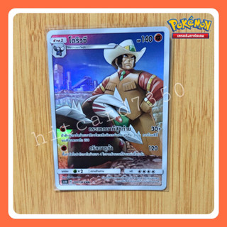 โดริวซึ CHR (AS6B 200/194 CHR 2020)จากชุด ศึกตำนาน 6B  (Pokemon TCG)