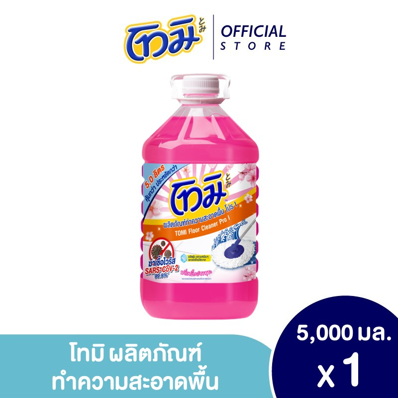 Tomi โทมิ ผลิตภัณฑ์ทำความสะอาดพื้น 5000ml (เลือกกลิ่นได้)
