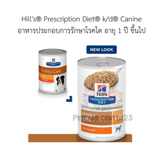 Hills® Prescription Diet® k/d® Canine อาหารประกอบการรักษาโรคไต อายุ 1 ปี ขึ้นไป 370 g