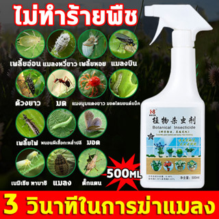 แมลง🐞 ยากำจัดแมลงพืช 500g ยากำจัดหนอน สารกำจัดแมลงแมลงกินใบ ยากำจัดเพลี้ย เพลี้ย ​หนอน มด เกษตร สวน เพลี้ยไฟ เพลี้ยกระโด