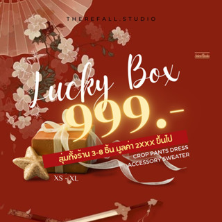 🧧Lucky Box 999.- กล่องสุ่มรับปีกระต่าย