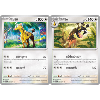 คิรินริกิ / ริกิคิริน [Pokemon Trading Card Game] การ์ดโปเกมอน ชุดเคลย์เบิสต์