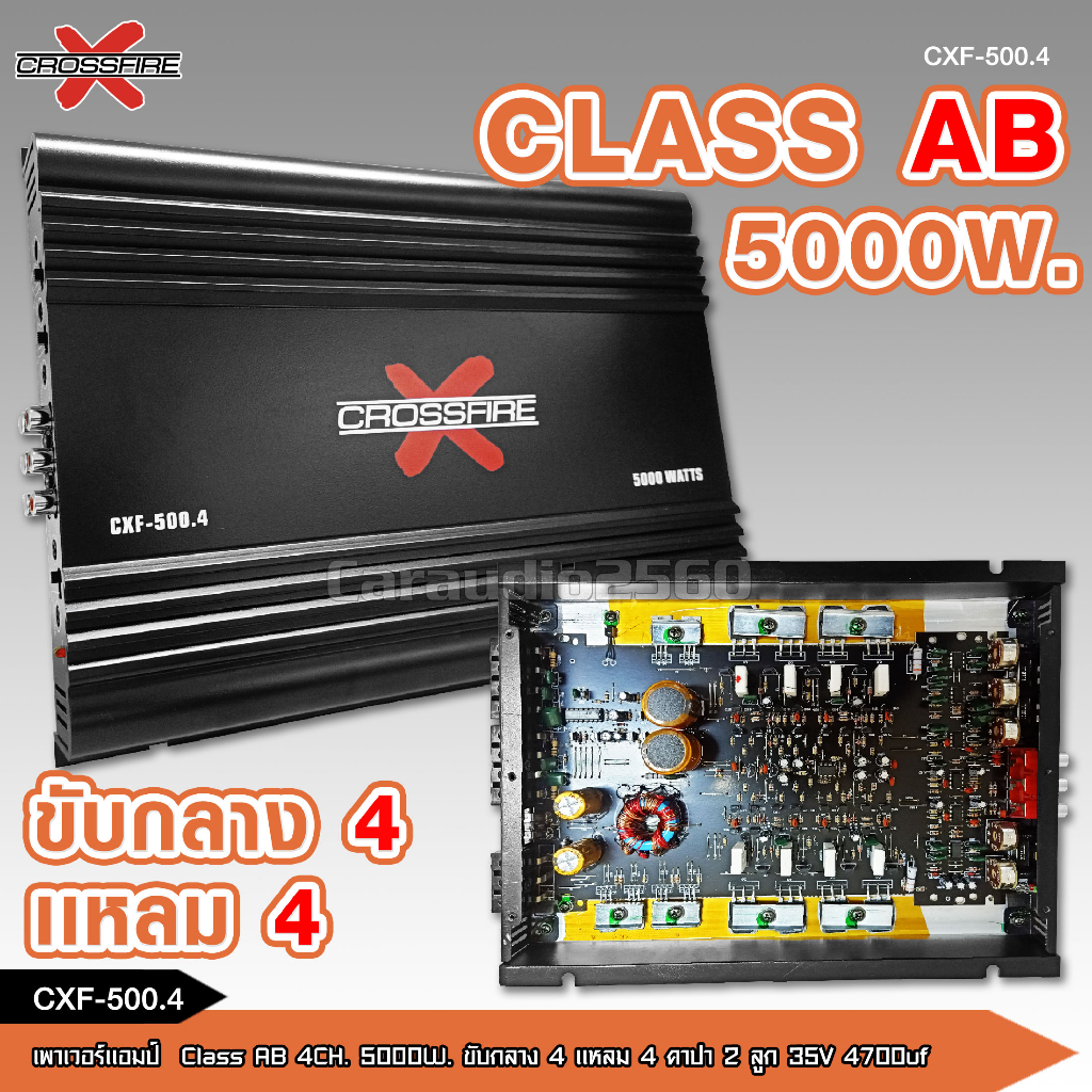 caraudio2560 เพาวเวอร์แอมป์รถยนต์ Crossfire-X รุ่น CXF-500.4  CLASS AB 4CH เพาเวอร์รถยนต์