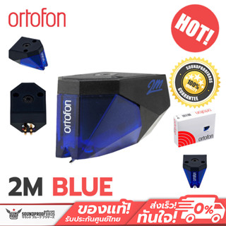 หัวเข็มเครื่องเล่นแผ่นเสียง Ortofon 2M Blue cartridge