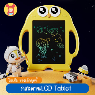 กระดานวาดรูป กรอบเพนกวิน กระดานLCD 8.5นิ้ว Tablet กระดานเด็กลบได้ กระดานวาดรูปเด็ก กระดานวาดภาพ