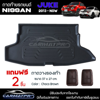 [ แถมฟรี! ] ถาดท้ายรถ Nissan Juke 2013-ปัจจุบัน ถาดท้ายรถยนต์  ถาดหลังรถยนต์ เข้ารูป [ NEX ]