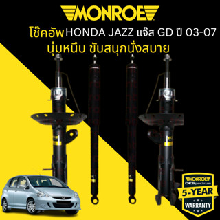 โช้คอัพ MONROE รถ HONDA JAZZ แจ๊ส GD ปี 03-07