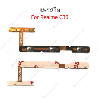 แพรสวิต Realme C30 C33 แพรสวิทช์ power on-off volume วอลุ่ม Realme C30 C33 ปิดเปิด+เพิ่มเสียงลดเสียง Realme C30 C33