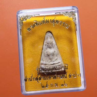 .พระผงสุพรรณ หลังเขมโก หลวงพ่อเกษม รุ่นเบญจบารมี ปี 2536.