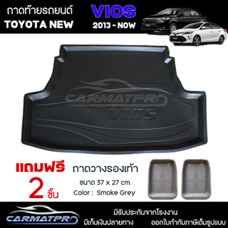 [ แถมฟรี! ] ถาดท้ายรถ Toyota New Vios 2013-ปัจจุบัน ถาดท้ายรถยนต์  ถาดหลังรถยนต์ เข้ารูป [ NEX ]