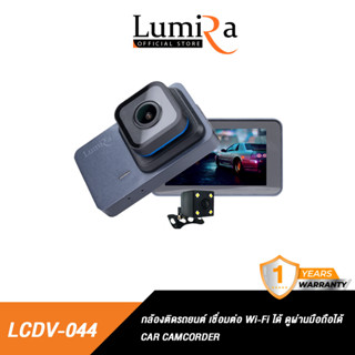 Lumira กล้องติดรถยนต์ 3" LCDV-044 เชื่อมต่อ Wi-Fi ได้ ดูผ่านมือถือได้ Full HD 1080P มุมมองกว้าง 170°