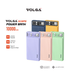 Powerbank 10000mAh (QC 3.0)PD20W Volga G15PD พาวเวอร์แบงค์ชาร์จเร็ว Type-C Output ประกันสินค้า 1 ปี