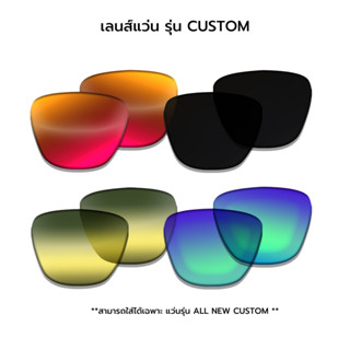 noxnox เลนส์แว่นกันแดด รุ่น custom