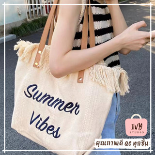 💕ivy กระเป๋าสะพายข้าง กระเป๋าผ้าถัก รุ่นSummer vibes