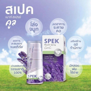 (ล็อตใหม่สุด 8/6/24) Spek Mouth Spray 20 ml สเปรย์พ่นในช่องปาก ปราศจากน้ำตาล ลดการระคายคอ เจ็บคอ