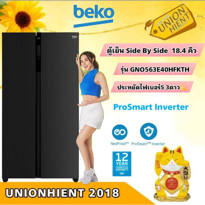 ( ใส่โค๊ด3Y2V6Q9V = Voucher )BEKO ตู้เย็น SIDE BY SIDE รุ่น GNO563E40HFKTH/GNT517XP(ProSmart Inverter)(18.4 คิ
