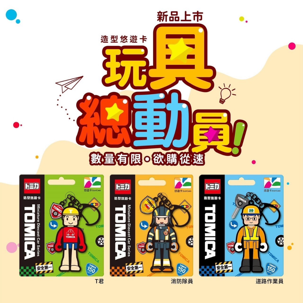 TOMICA : EASYCARD TOMICA KEY HOLDER บัตร EasyCard (บัตร MRT / เมลล์ / จ่ายค่าสินค้า) สินค้าพิเศษจาก 