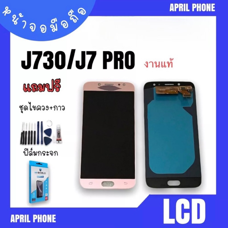 LCD J730/J7pro งานแท้ หน้าจอมือถือ หน้าจอJ730 จอJ7pro จอโทรศัพท์ จอมือถือJ730/J7pro จอ J7pro แถมฟรีฟ
