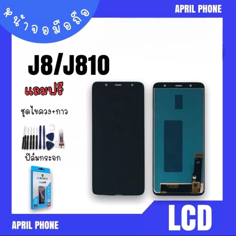 LCD J8/J810 งานแท้ หน้าจอมือถือ หน้าจอJ8 จอJ8 จอโทรศัพท์ จอ J8/J810 จอมือถือ J810 แถมฟรีฟีล์ม+ชุดไขค