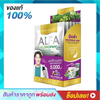 Real Elixir Alfa Chlorophyll Plus เรียล อิลิคเซอร์ อัลฟ่า คลอโรฟิล 5000 มก. (1 กล่อง)