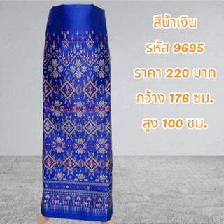 ผ้าฝ้ายทอลายแพรวาสีน้ำเงิน9695