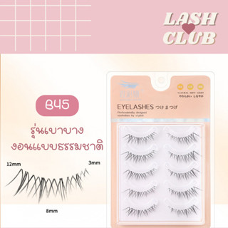 พร้อมส่ง❗️❗️Eyelashขนตาปลอมรุ่น B45