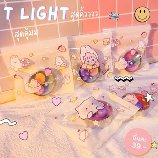 (กดติดตามส่วนลด) เทียนหอม T-Light วิบวับ กลิตเตอร์ Glitter Candle