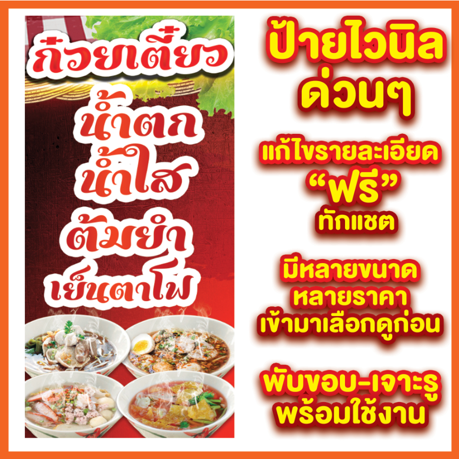 ป้ายก๋วยเตี๋ยว(ทำเป็นธงญี่ปุ่นได้) น้ำตก น้ำใส ต้มยำ เย็นตาโฟ คุณภาพพร้อมใช้งาน(แก้ไขรายละเอียดได้)
