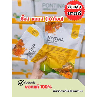 🔥แท้💯% สบู่PONTINA พรทิน่าสบู่สมุนไพรโสมขมิ้นระเบิดขี้ไคล คุ้มมาก‼️