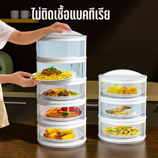 ที่เก็บอาหาร ชั้นเก็บอาหารพลาสติก คอนโดเก็บอาหาร 5 ชั้น ชั้นวาง อาหาร ป้องกันเชื้อโรค กันแมลง ถนอมอาหาร