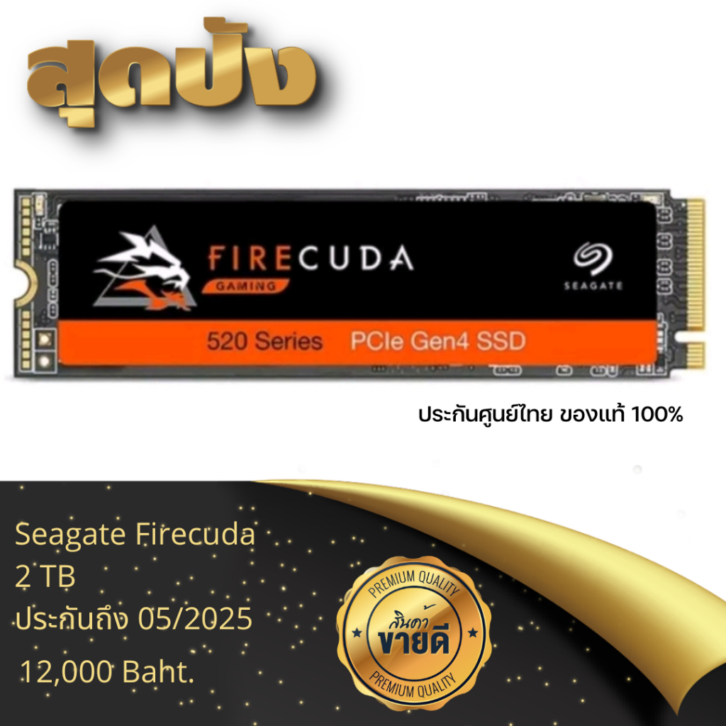 25.4 ลด 1,000 บาท เหลือ 6,999 บาทส่งฟรี Harddisk 2TB SSD SEAGATE FIRECUDA 520 SSDCIe/NVMe M.2 2280 (ZP2000GM3A002)