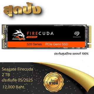 (ส่งฟรีไม่ใช้โค้ด) ราคาส่ง 11,000 บาท Harddisk 2TB SSD SEAGATE FIRECUDA 520 SSDCIe/NVMe M.2 2280 (ZP2000GM3A002)