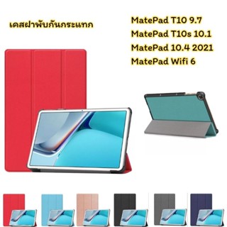 เคส Huawei MatePad 10.4/MatePad T10/MatePad T10s/MatePad wifi6 เคสฝาพับกันกระแทก กันงอ