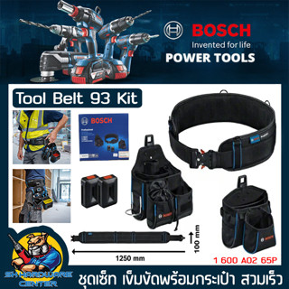 ชุดเซ็ท เข็มขัดพร้อมกระเป๋าเครื่องมือ กิ๊ปล็อกสวมเร็ว ยี่ห้อ BOSCH รุ่น Tool Belt 93 Kit (รหัส 1 600 A02 65P)