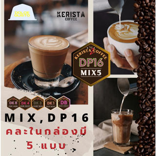 Kerista Coffee MIX DP16 กาแฟแคปซูล ระบบ Dolce Gusto กล่องละ 11 แคปซูล ในกล่องคละมี 5 ระดับกาแฟ