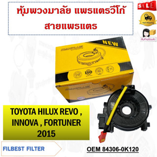 หุ้มพวงมาลัย  แพรแตรวีโก้ สายแพรแตร  TOYOTA HILUX REVO , INNOVA , FORTUNER  2015 รหัส 84306-0K120