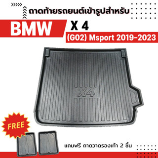 ถาดท้ายรถยนต์ BMW X4 20d Msport G02 2013-2023