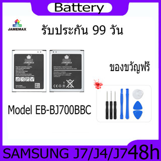 JAMEMAX แบตเตอรี่ SAMSUNG J7/J4/J7 Core Battery Model EB-BJ700BBC ฟรีชุดไขควง hot!!!