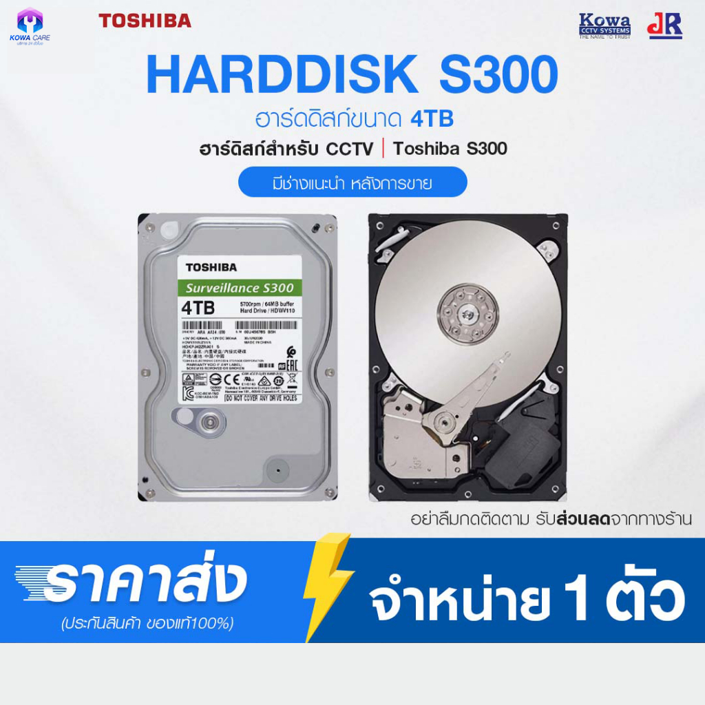 HDD 4 TB (ฮาร์ดดิสก์) Toshiba S300 SATA-III 64MB 7200RPM (HDWD110)