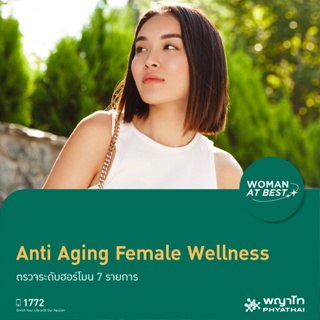 [E-Coupon] พญาไท - Anti-Aging Female  Wellness  ตรวจระดับฮอร์โมน 7 รายการ