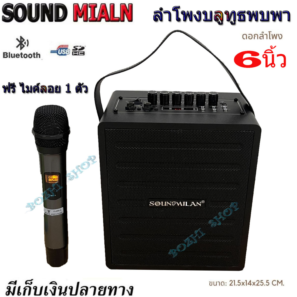SOUND MILAN รุ่น ML-Q11 ลำโพงบลูทูธ Bluetooth /USB