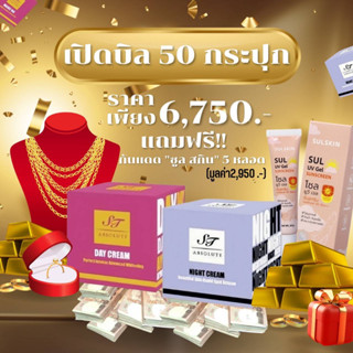 เปิดบิล 50 ปุกครีมst ขนาด5กรัม แถมฟรีกันแดด 5 หลอด(ST Absolute