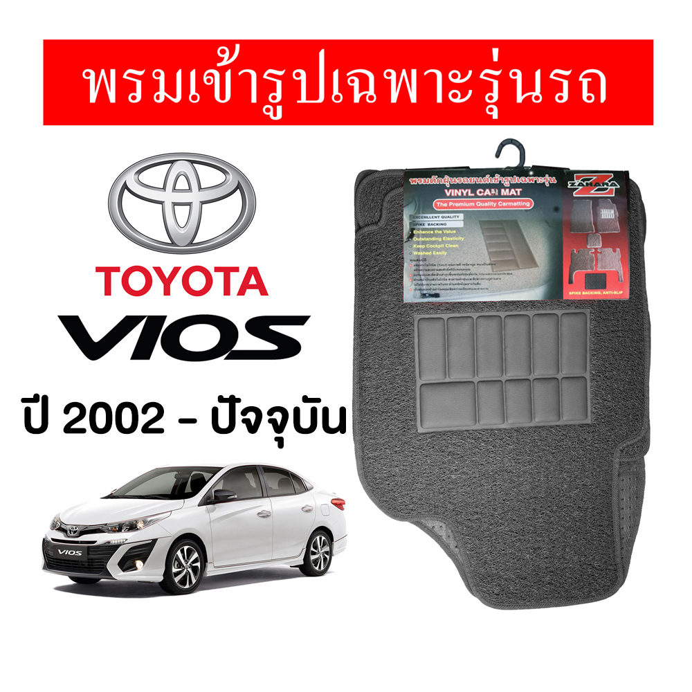Diff พรมปูพื้นรถยนต์ พรมใยไวนิล  พรมเข้ารูปรถยนต์  TOYOTA VIOS 2002-ปัจจุบัน