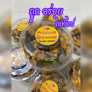 น้ำพริกกากหมู l เจ๊อ้อย 🔥สินค้าขายดี กากหมูชิ้นใหญ่ ถูกที่สุด อร่อยที่สุด