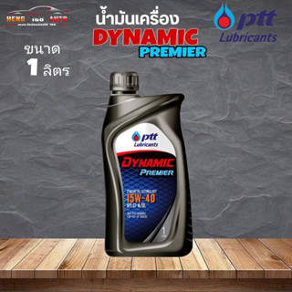 สินค้าแท้ 100%  น้ำมันเครื่องดีเซล ปตท ไดนามิค พรีเมียร์ PTT Dynamic Premier SAE 15W-40 ( 1ลิตร  )