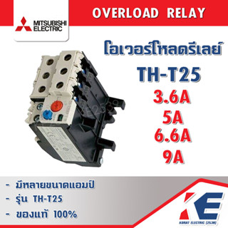 MITSUBISHI Overload Relay TH-T25  3.6A 5A 6.6A 9A โอเวอร์โหลดรีเลย์ มิตซูบิชิ โอเวอร์โหลด รีเลย์